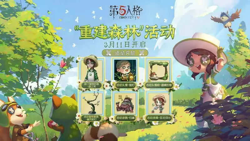 第五人格植树节园丁森之灵时装获取方法介绍