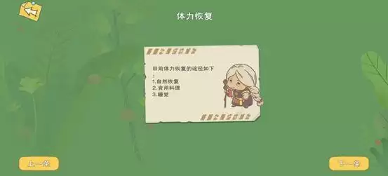 小森生活体力值获取方法汇总