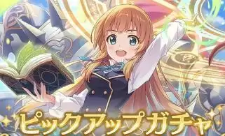 公主连结安强度分析及抽取建议