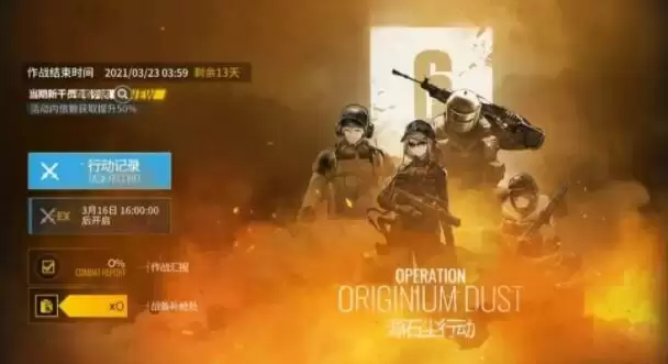 明日方舟源石尘行动活动图推荐 源石尘行动活动刷图材料一览图片1