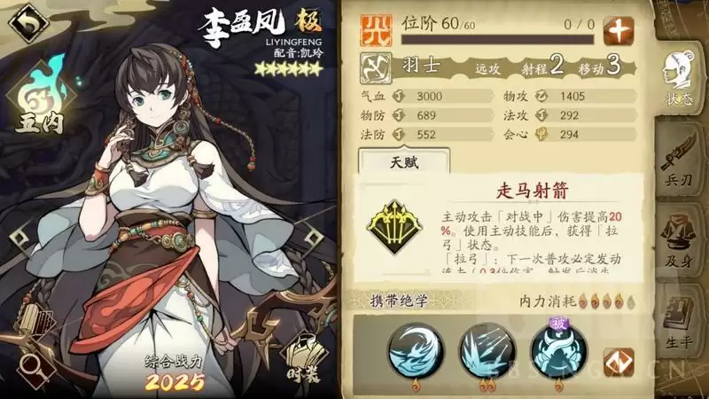 天地劫幽城再临手游李盈凤五内推荐 李盈凤五内加点攻略