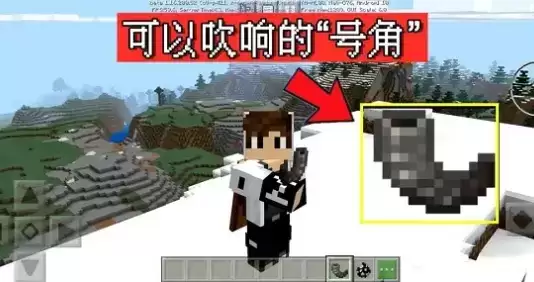 我的世界袭击号角获取方法及声音指令分享