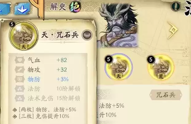 天地劫幽城再临手游解臾魂石、饰品推荐 解臾魂石属性怎么选择