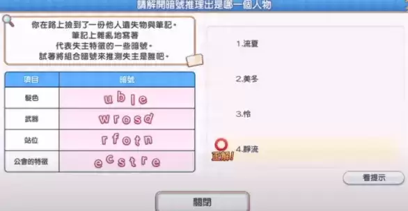 公主连结王都的名侦探猜谜答案大全2021