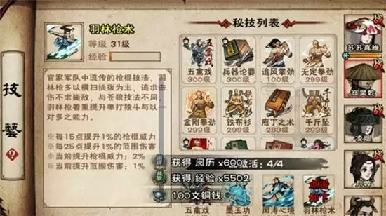 烟雨江湖羽林枪术获取方法一览 羽林枪术如何获得