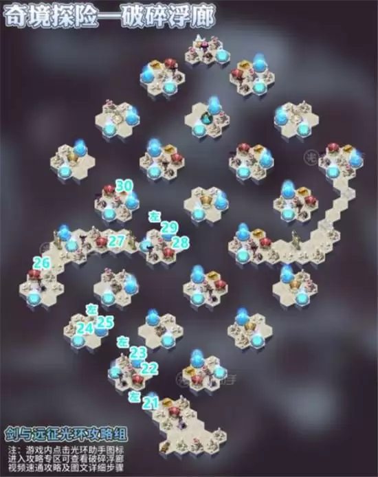 剑与远征破碎浮廊通关方法一览 破碎浮廊如何通关