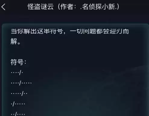 犯罪大师怪盗谜云答案是什么