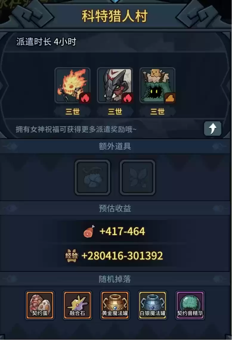 提灯与地下城派遣奖励及攻略大全