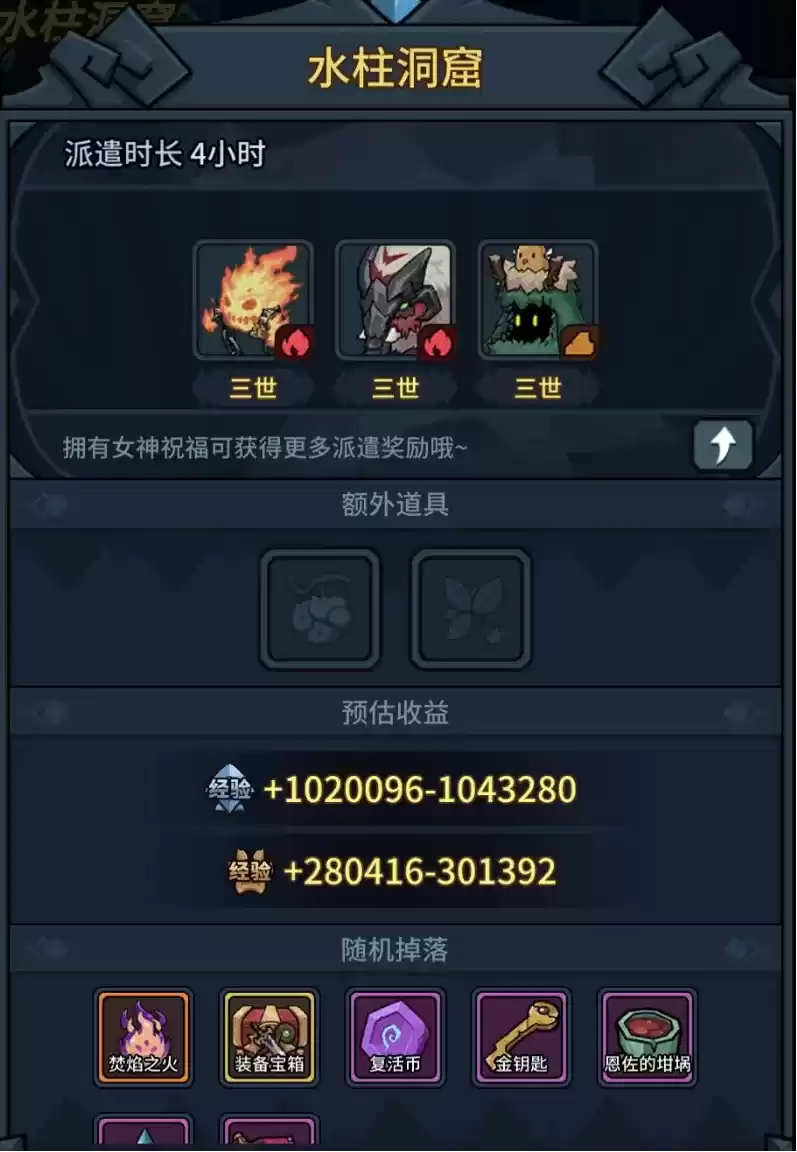 提灯与地下城派遣奖励及攻略大全