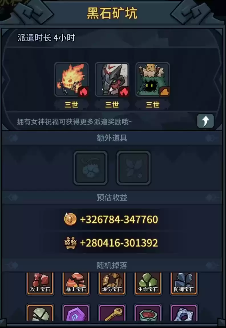 提灯与地下城派遣奖励及攻略大全