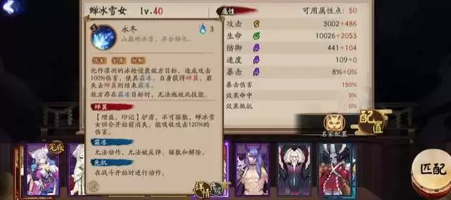 阴阳师sp雪女技能介绍