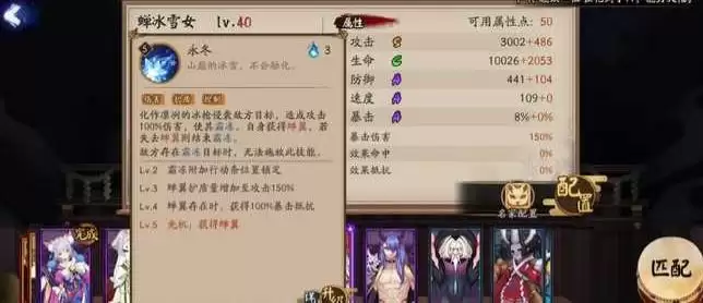 阴阳师sp雪女技能介绍