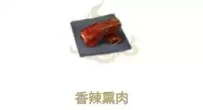 妄想山海香辣熏肉怎么做