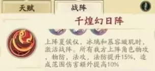 天地劫幽城再临夏侯仪战阵及阵容推荐