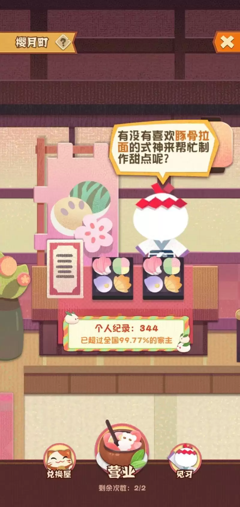 阴阳师妖怪屋音乐厅怎么获得高分？音乐厅高分攻略图片2