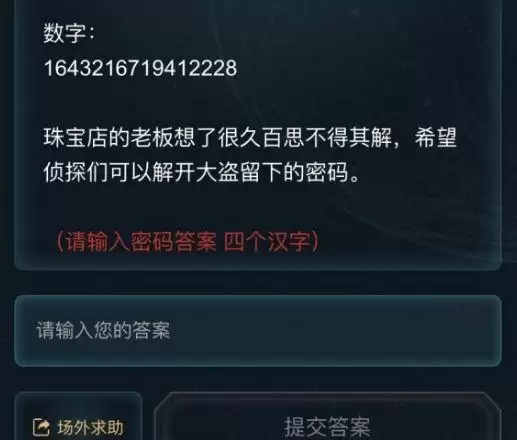 犯罪大师怪盗谜云答案是什么？怪盗谜云密码答案一览图片2