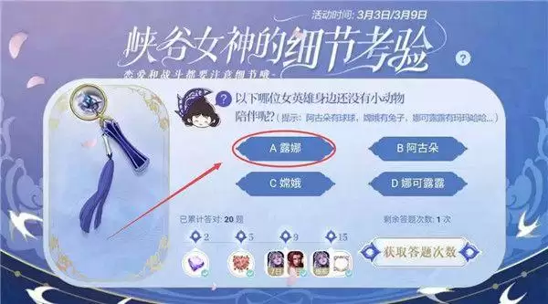 《王者荣耀》以下哪位女英雄身边还没有小动物陪伴呢答案介绍