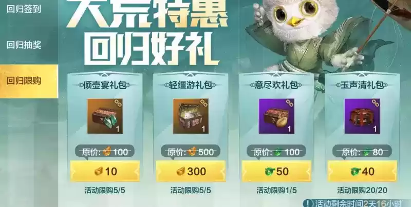 《妄想山海》回归礼包介绍