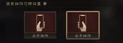 《三国志战略版》竖屏模式开启方式