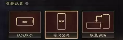 《三国志战略版》竖屏模式开启方式