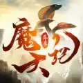 异兽魔天纪