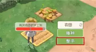 《小森生活》土地铲平方法分享