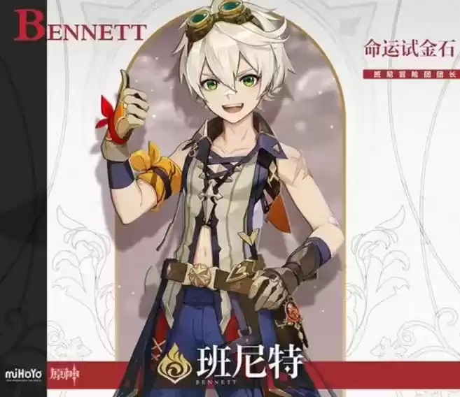 《原神》班尼特邀约事件全结局解锁攻略