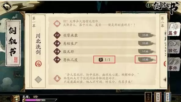 天地劫幽城再临书阁攻略 书阁倒序书浮生录织萝斋打法技巧图片2