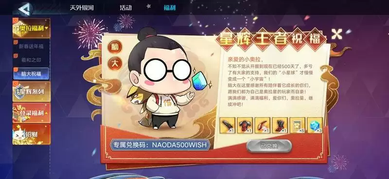 奥拉星手游星辉王者祝福兑换码分享