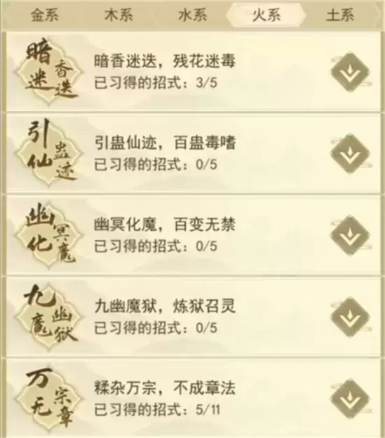 云端问仙火系心法招式选择推荐 火系心法搭配指南