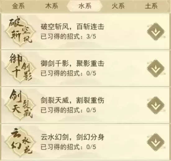 云端问仙水系招式搭配方法一览 水系招式如何搭配