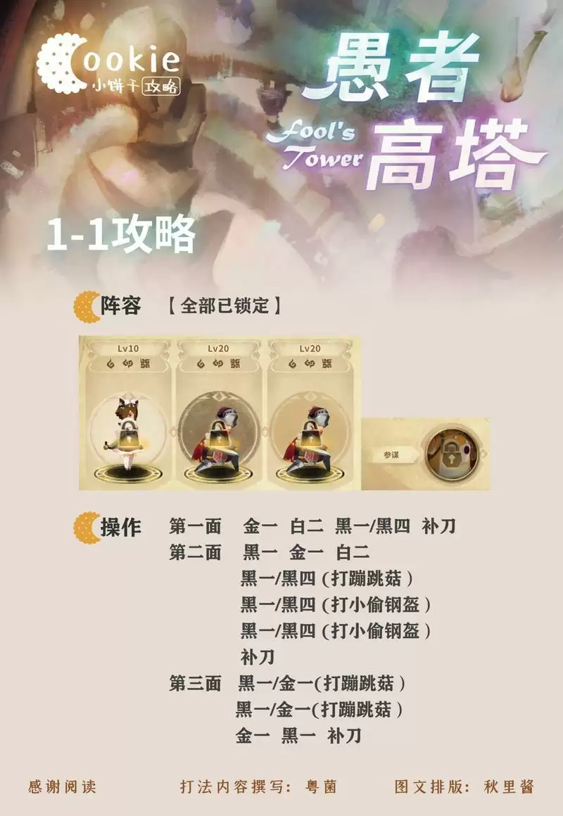 万象物语愚者高塔平民全关卡打法攻略