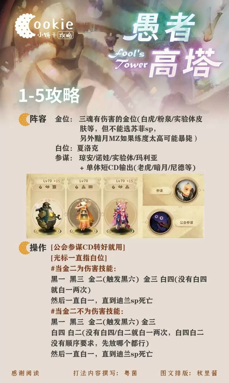 万象物语愚者高塔平民全关卡打法攻略