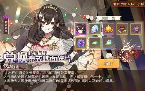 食之契约踏青活动副本剧情路线怎么选