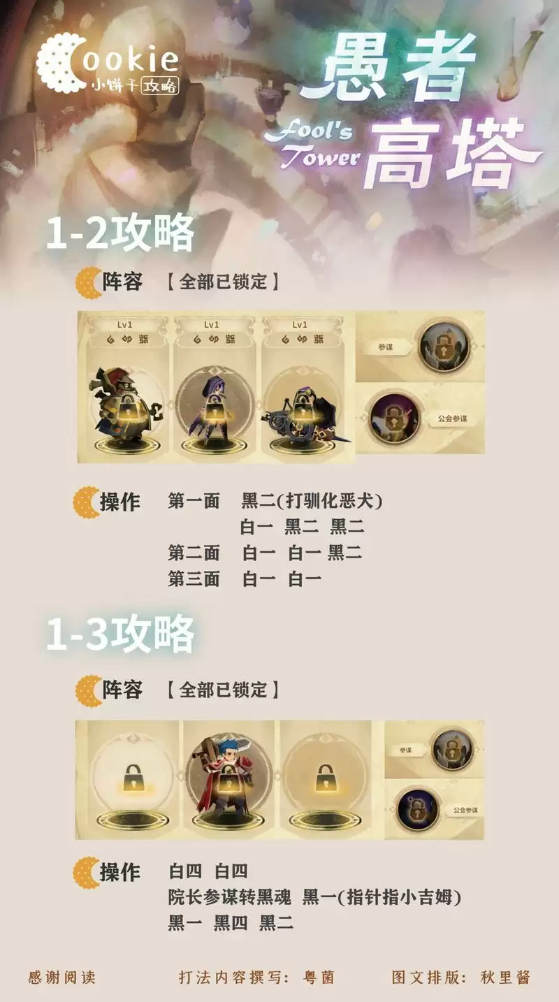 万象物语愚者高塔通关攻略大全 愚者高塔打法心得分享图片2