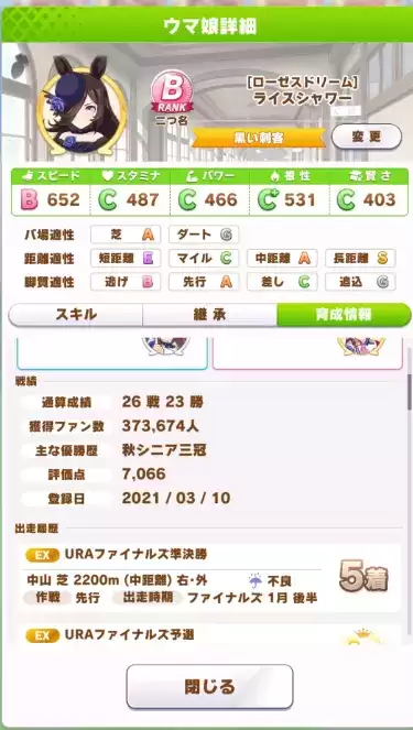 赛马娘根性流米浴怎么养成?根性流米浴养成攻略图片3