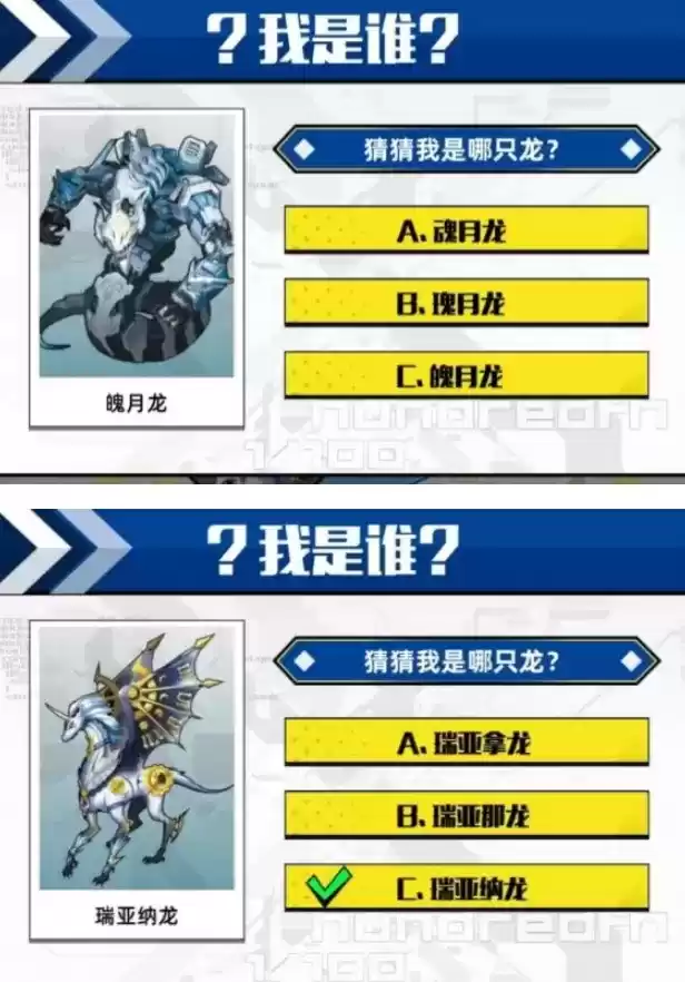 百分之一猜猜我是哪只龙答案大全 猜龙答案大全