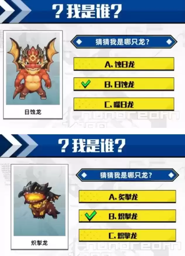 百分之一猜猜我是哪只龙答案大全 猜龙答案大全