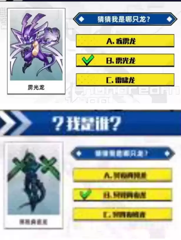 百分之一猜猜我是哪只龙答案大全 猜龙答案大全