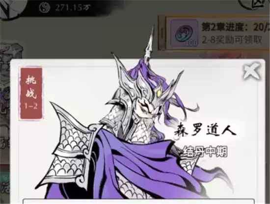 一念逍遥森罗道人打法指南 森罗道人怎么打