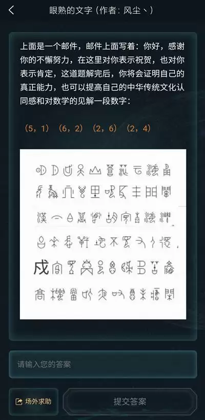 犯罪大师眼熟的文字答案分享及解析