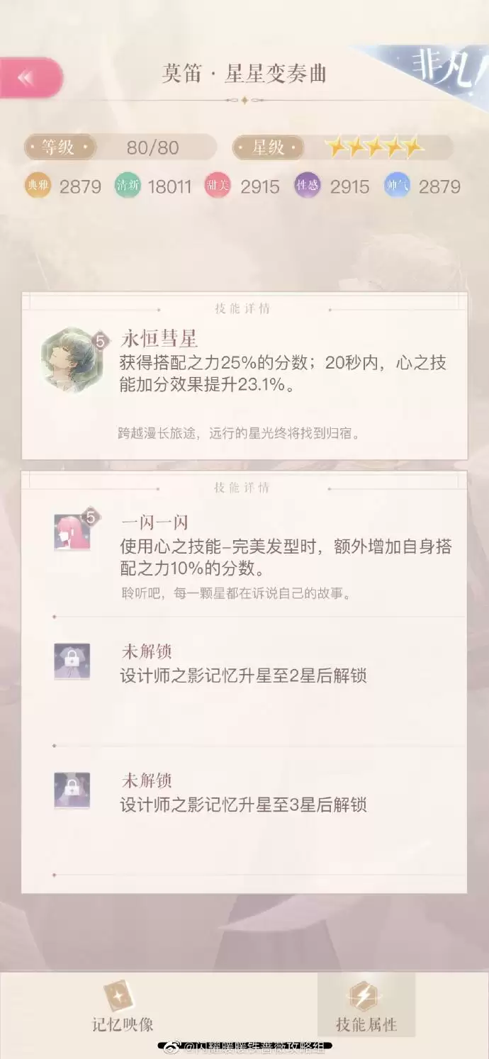 闪耀暖暖星幕下的奏鸣礼包值得买吗