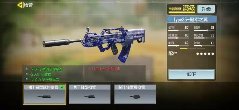 使命召唤手游type-25突击步枪配件搭配攻略