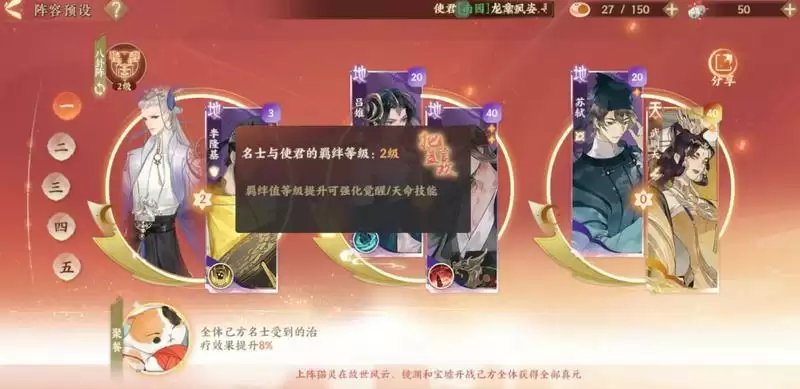 忘川风华录羁绊提升方法 新手羁绊怎么提升