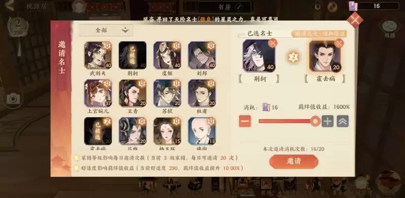 忘川风华录羁绊提升方法 新手羁绊怎么提升