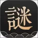 谜案馆