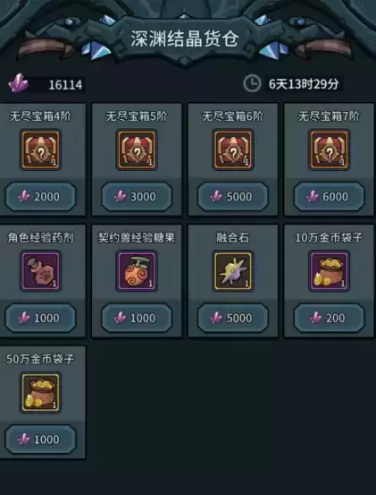 提灯与地下城深渊结晶货仓买什么好?无尽深渊商店兑换推荐图片2