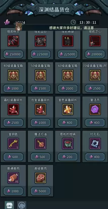 提灯与地下城深渊结晶货仓买什么好?无尽深渊商店兑换推荐图片1