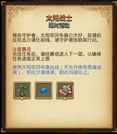 不思议迷宫2021植树节活动任务攻略大全