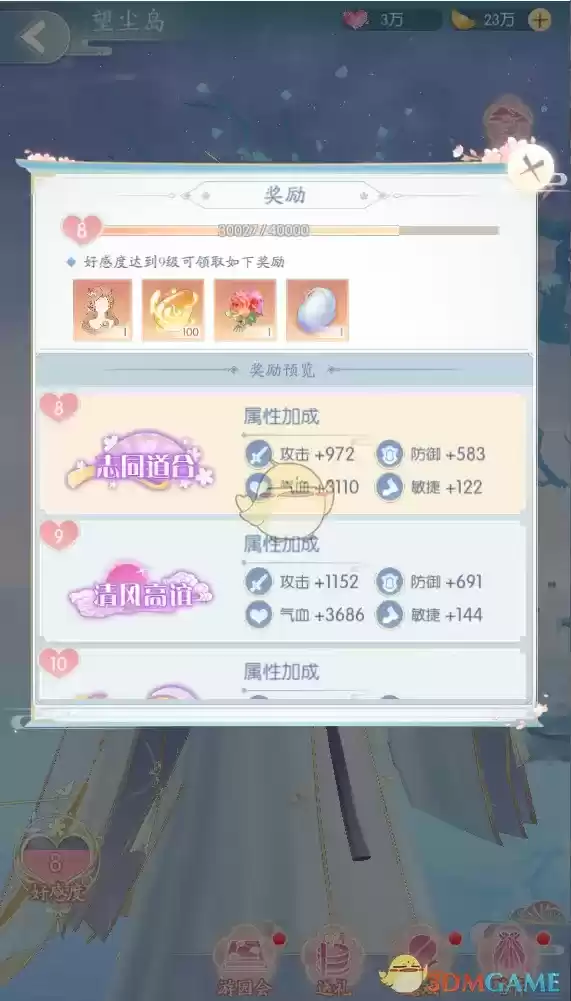 《此生无白》修为提升方法介绍